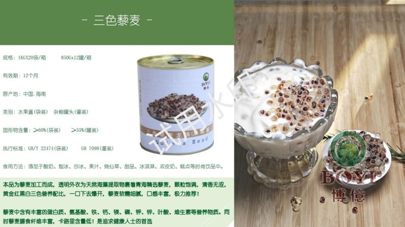 三色藜麦简介.jpg